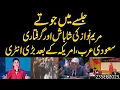 Download Lagu Jalse Mein Jootay | Maryam Nawaz ki Shabash aur Giraftari | Saudi Arab  America ka Baad Bari  Entry