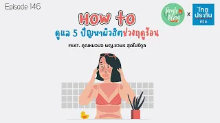 ผิวที่ดำจากแดดจะกลับมาปกติได้ไหม