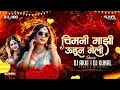Download Lagu Chimni Mazi Udun Geli | Mazi Sonyachi Bahuli | माझी सोन्याची भाऊली मला चाली सोडून | Dj Akki Kunal