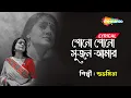 Download Lagu Shono Shono Sujan Amar - Lyrical | শোনো শোনো সুজন আমার | Best Of Subhamita Bengali Songs