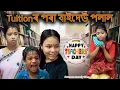 Download Lagu Tuition'r pora baideo polal |  Assamese comedy video | Assamese funny video