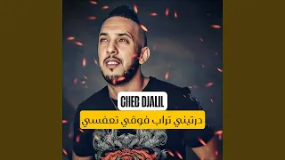 درتيني تراب فوقي تعفسي دندنها