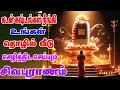 Download Lagu சிவபுராணம் - Sivapuranam | Namasivaya vazhga with Tamil Lyrics |