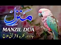 Download Lagu The Most Popular Dua Of Manzil | Full Manzil Dua | Kale Jadu Ka Tod | Kale Jadu Se Hifazt Ka Wazifa