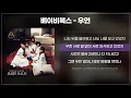 베이비복스(Baby V.O.X) - 우연  [가사/lyrics]