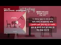 플로우식 (Flowsik) - 일주일째 (1week) (Feat. 개리)ㅣLyrics/가사