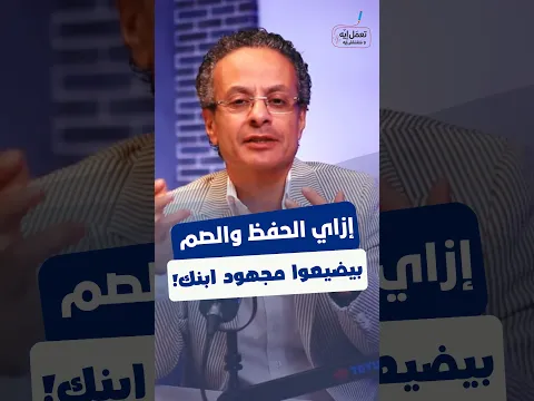 حاجة كلنا بنعملها في المذاكرة بتضعف الذاكرة.
