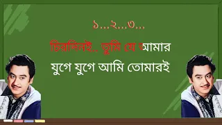 chirodini tumi je amar bangla karaoke song