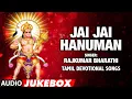 Download Lagu Jai Jai Hanuman - Rajkumar Bharathi,U.Thiyagarajan,Dr.Ulunthurppettai Shanmugam | Bhakti Sagar Tamil