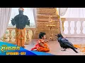Download Lagu देखिये आखिर क्यों नन्हे प्रभु श्री राम जी से एक कौवे मिलने आया था ? जानिए इसके पिछेका रहस्य ? EP 377