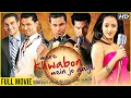 Download Lagu Mere Khwabon Mein Jo Aaye | Full Hindi Movie | Randeep Hooda, Arbaaz Khan, Raima Sen | Hindi Movies
