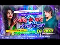 Lagu Aeke Raat Me Chand Ke Paar Le Jaiba Ka Dj Remix Song || Bhojpuri Viral DjSong || Hard Dholki Mixx