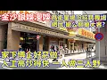 Download Lagu 金沙銀娛澳娛 爲衞星場設招聘專場 ! 網民:搶公關搶大客 ? 家下博企好惡做 人工高炒得快 一人做三人野 !