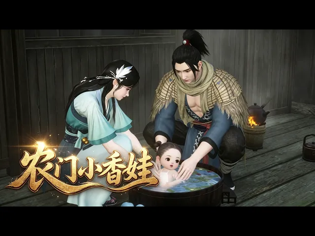 農家の愛らしい子