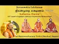Lagu Jeevanmukta Lakshanam | ஜீவன்முக்த லக்ஷணம் | Sudharma Chennai | Tamil | Oct 2024