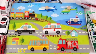 はたらくくるま パズル☆働く車のおもちゃであそぶよ！名前も覚えよう！Vehicles puzzle for toddlers & Tomica Minicars