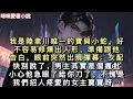Download Lagu 我是陸聿川唯一的寶貝小蛇。好不容易修煉出人形，準備跟他告白。眼前突然出現彈幕：女配快別說了，男主其實是個瘋批，小心他急眼了給你刀了…#一口氣看完 #甜寵 #小說 
