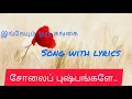 Download Lagu Solai pushpangale song with lyrics | பி.சுசீலா கங்கை அமரன்| இசை இளையராஜா
