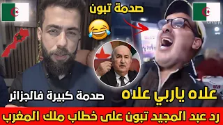 شوقي بن زهرة مطلعها على صدمة الجزائريين و تبون بعد اعلان الصحراء المغربية بكاء و نواح الله يصبرهم 