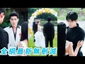 Download Lagu 她和渣男情意最濃時白月光突然殺回國，渣男從此變了心，對白月光事事順從對她愛搭不理，她轉身撩走他的總裁好兄弟作為報復，卻沒想到2個男人為她明爭暗鬥爭寵不休#甜宠