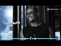 Amr Diab - Helw El Taghyeer (Official Lyric Video) | (كلمات) عمرو دياب - حلو التغيير