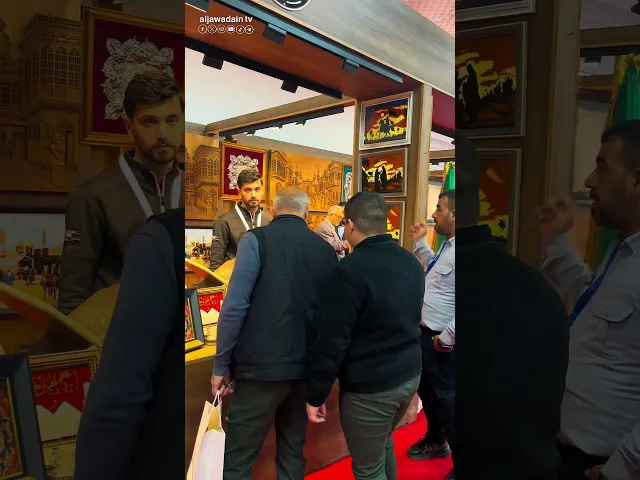جهد مبارك ومشاركة متميزة للعتبة الكاظمية المقدسة في معرض بغداد الدولي بنسخته الثامنة والأربعين .