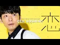 Download Lagu GEN HOSHINO - KOI (Official Instrumental)