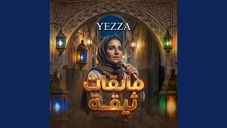               مابقات ثيقة دندنها
