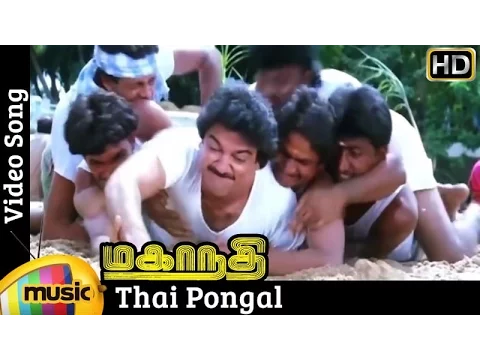 Download MP3 Thai Pongal Video Song | Mahanadhi Tamil Movie | Kamal Haasan | Sukanya | Ilayaraja