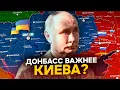 Почему России НЕ нужен Киев? Чем Донбасс важнее Киева?