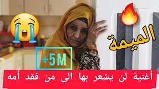 Ya Lmima Mustapha Nhili Live أحسن أغنية عن الأم يا لميمة 