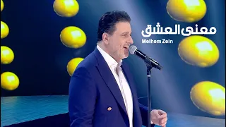 Melhem Zein - Maana El Eshe' (Live) | (لايف) ملحم زين - معنى العشق