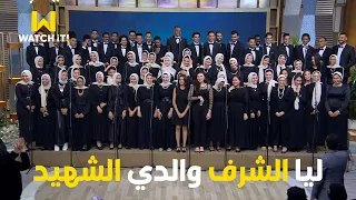 بص في عنينا    نقدر على الدنيا ولا تقدر علينا  ميدلي من مسلسل  الاختيار بصوت كورال جامعة عين شمس   دندنها