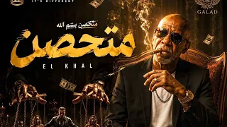 قادر في الكوتره وما بخافش   جامد على الدنيا ما بغلبش   مش قد اللعب ما تلعبش   عايزين لاعيبا    دندنها