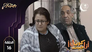 أنا لوكان جيت أنا   الحلقة    دندنها