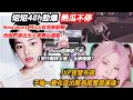 Download Lagu JYP宣發失誤，子瑜一變化沒出新高度驚喜連連！ Rosé助陣唱一半「突行跪拜大禮」 全網傻眼？短短48h勁爆熱瓜不停， NewJeans Minji官宣新動態，而她們演出出大事舞台遇險！