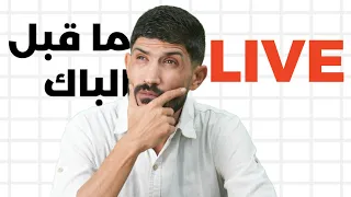 أخطاء متوقعة يوم البكالوريا (مادة علوم)