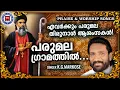 Download Lagu Parumala Gramathil | KG Markose | Parumala Thirumeni Songs | Christian Songs | Parumala Songs