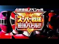 Download Lagu Saikou Saikyou SUPER STARS! / 最高最強 SUPER STARS! - スペシャル スーパー戦隊最強バトル / [Vietsub+Engsub+Kara]