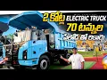 Lagu 0.25 Paise Per KM?! ⚡ India's Most Powerful Electric Mining Truck