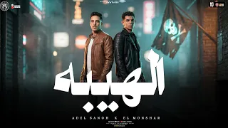 مزمار عريض الهيبه   مرض الالقاب جننهوم   عبدالله المنشار   عادل صانوه   ترند التيك توك   حظ شعبي     دندنها