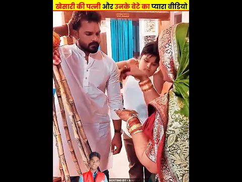 खेसारी की पत्नी और उनके बेटे का प्यारा वीडियो Khesari Ki Patni Aur Beta #khesarilalyadav #manishteju