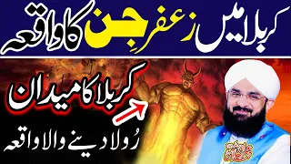 zafar jinn ka waqia hafiz imran aasi bayan battle of karbala by imran aasi noor tv