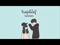 WWJ - จีบอยู่เผื่อไม่รู้ (How cute!) | korchors
