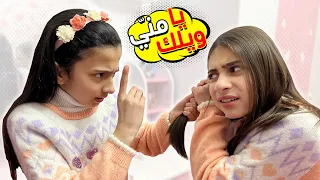 الأخت المتسلطة   شو عملت بأختها    دندنها