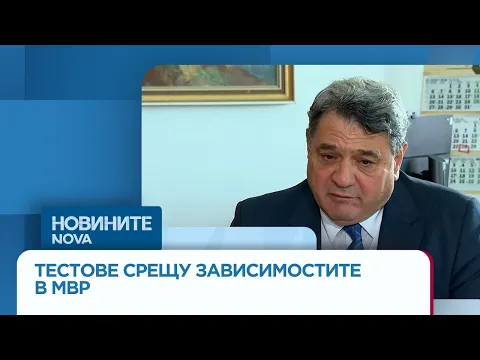 Реформи в МВР: Петър Тодоров за новия закон, полиграфите и „чистката“ на зависими служители