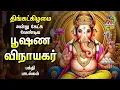 Download Lagu Monday Popular Pooshana Vinayagar Songs | Vazhkai Ingu