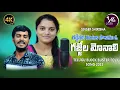 Download Lagu GAJJELA MONALI FULL SONG | STUDIO VERSION | FOLK | SINGER SHIRISHA | MIC MUSIC TV