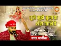 Download Lagu Raj Pareek : Tune Mujhe Bulaya Sherawaliye | तुने मुझे बुलाया शेरा वालिये | Maa Vaishno Devi Darbar