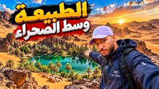 ما توقعتش نلقى هاد المكان! 🇰🇿